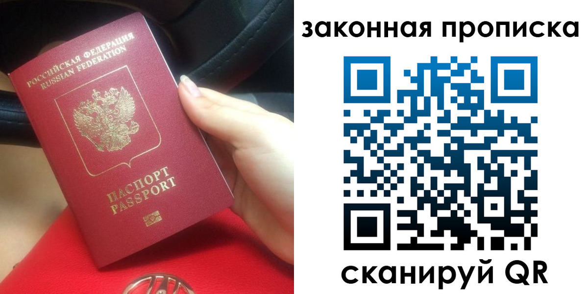 прописка законно в Переславль-Залесском
