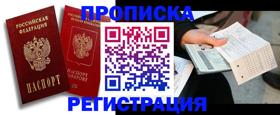 временная регистрация в Переславль-Залесском